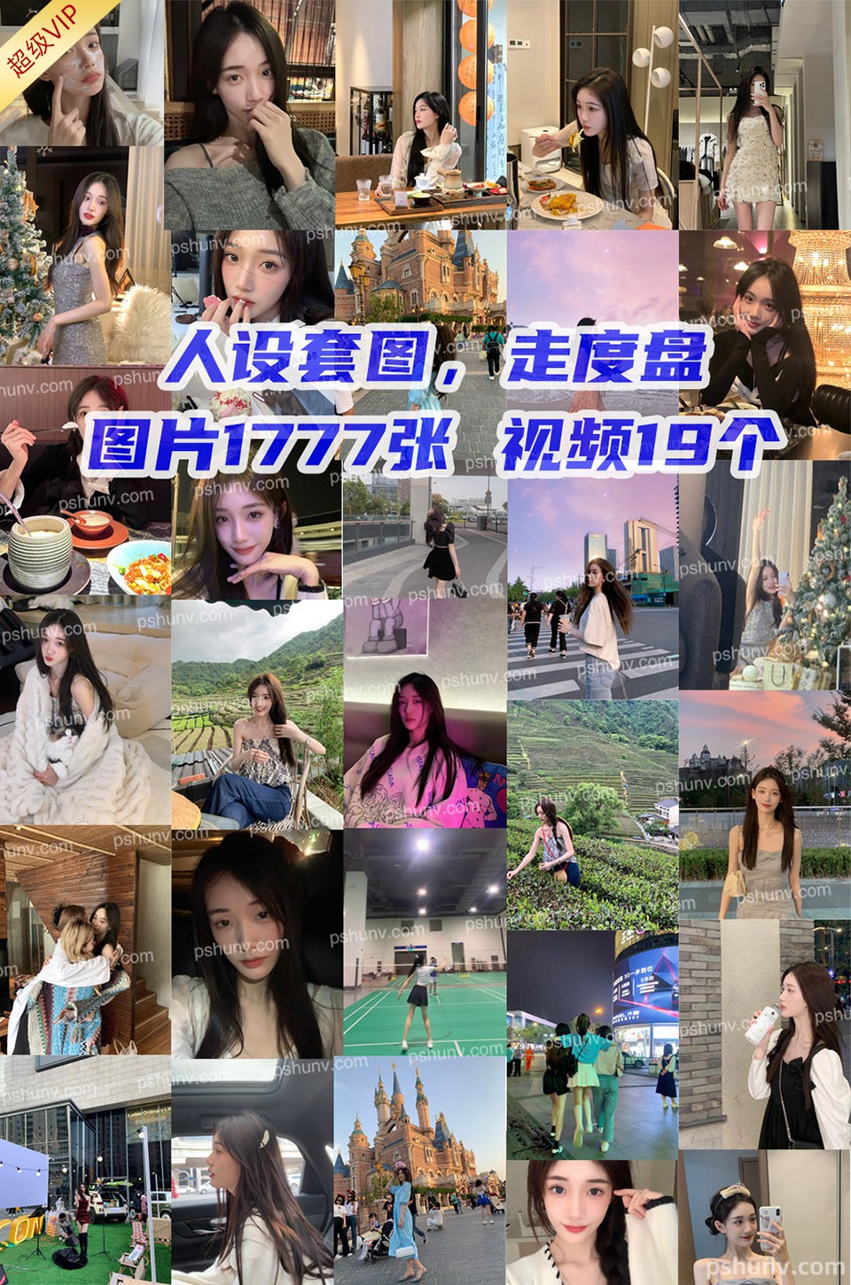 人设套图1777张.jpg
