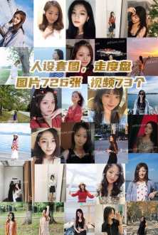 人设套图：青春年轻中国美女大学生图片726张视频73个