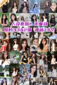 精选套图：气质知性美女套图图片3362张视频73个