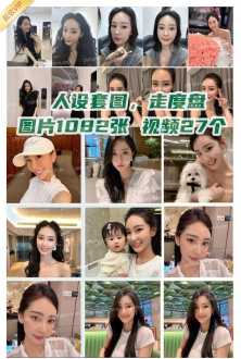 中国美少妇日常素材图片1082张视频27个