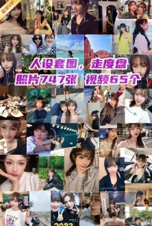 人设套图:单纯可爱青春洋溢美少女套图照片747张视频65个
