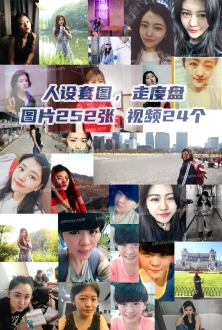 真人人设套图：中国美女生活自拍图片252张视频24个