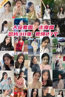精选人设:中国女大学生青春少女生活套图照片311张视频27个