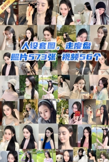 人设套图:神似杨幂的青春可爱美少女大学生套图照片573张视频56个